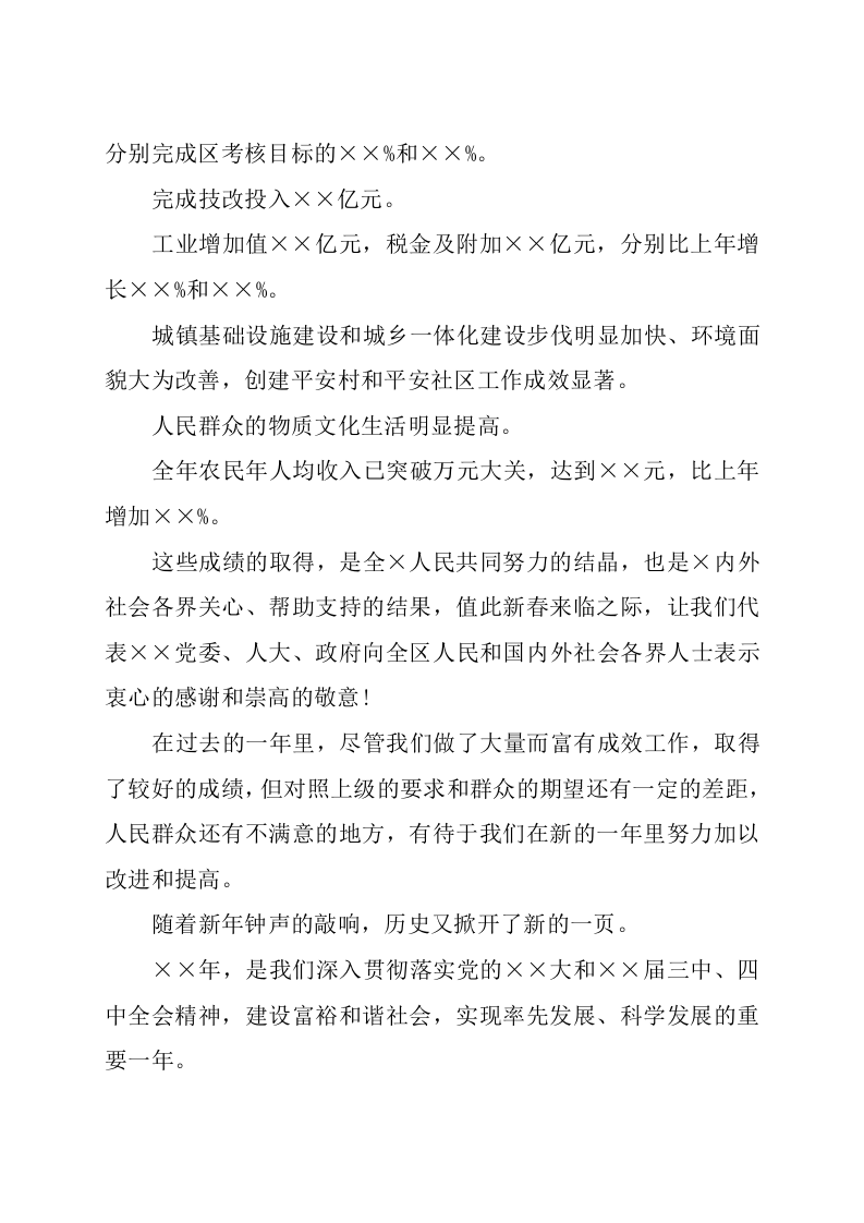 慰问信(节日慰问).docx 第2页