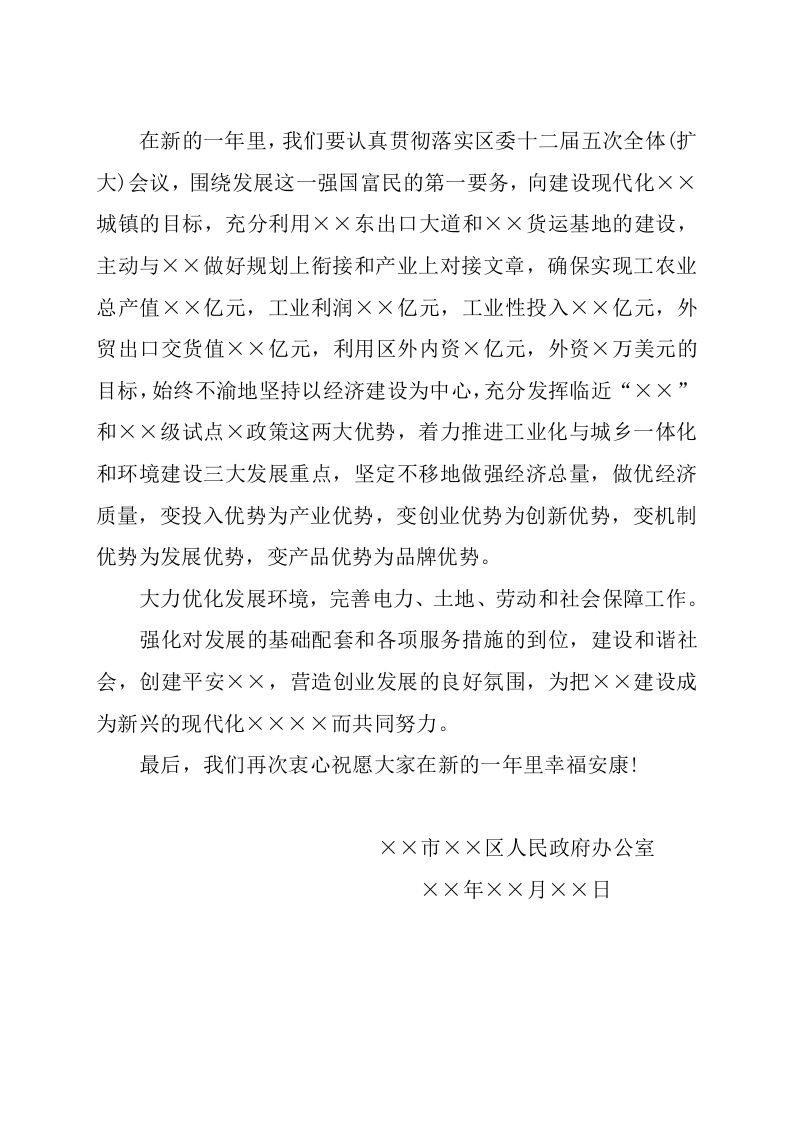 慰问信(节日慰问).docx 第3页