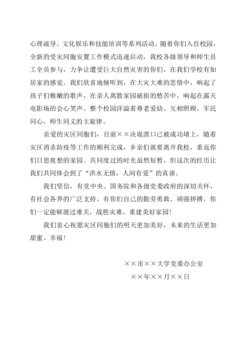 慰问信(受难慰问).docx 第2页