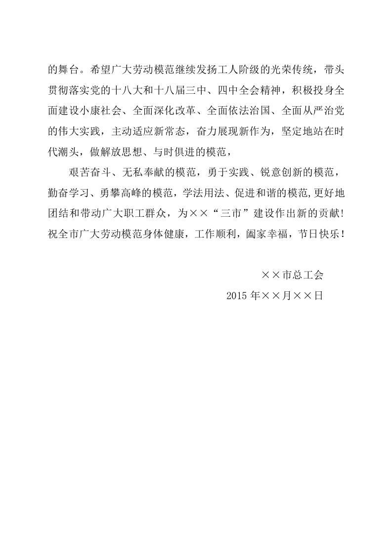 慰问信(先进慰问).docx 第2页