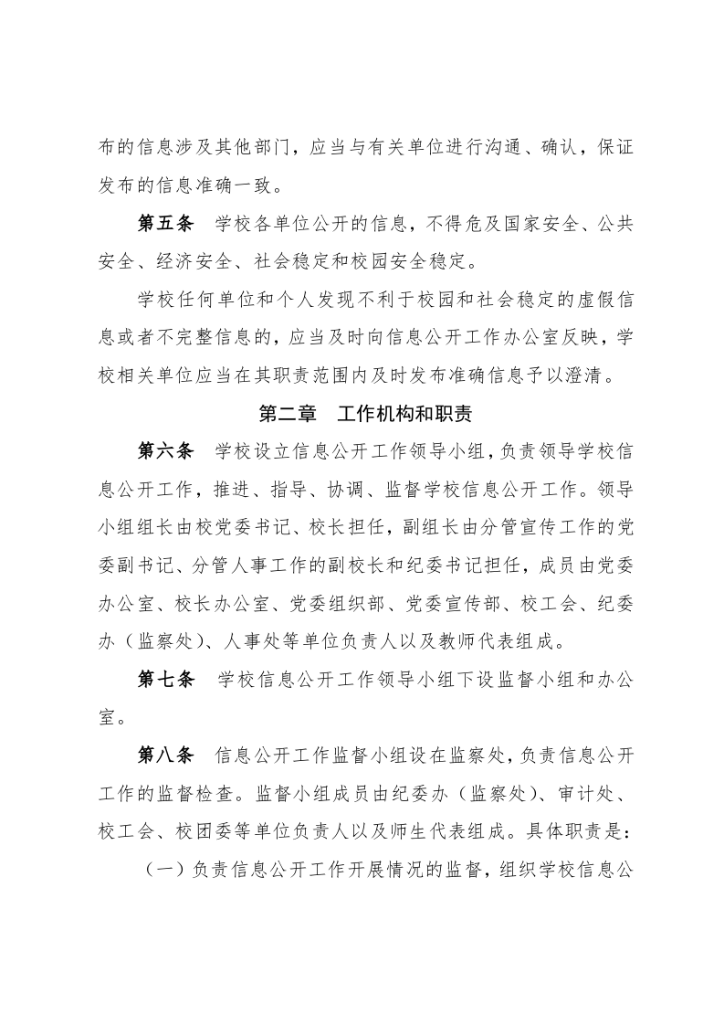 细则(部分性).docx 第2页