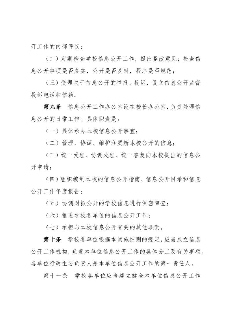 细则(部分性).docx 第3页