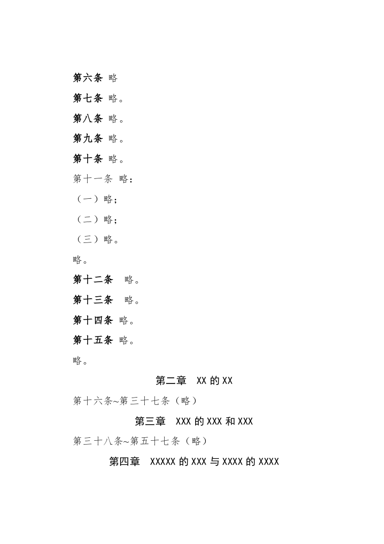 细则(整体性).docx 第3页
