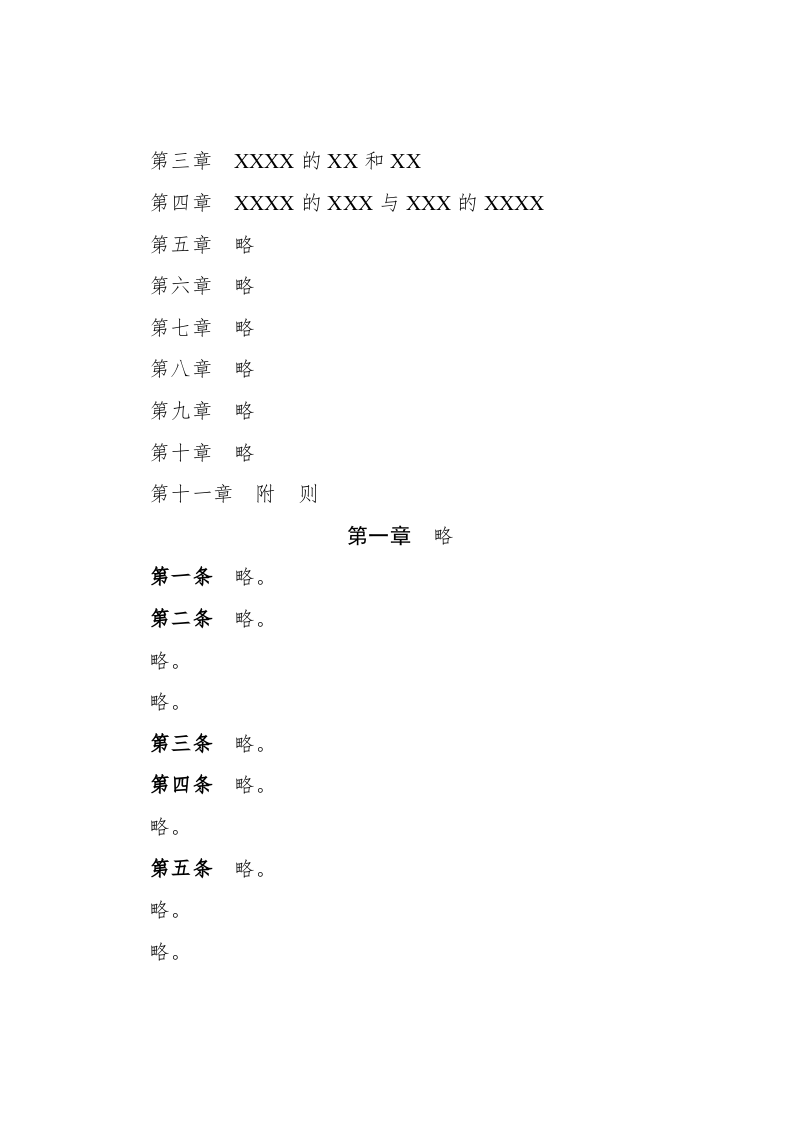 细则(整体性).docx 第2页