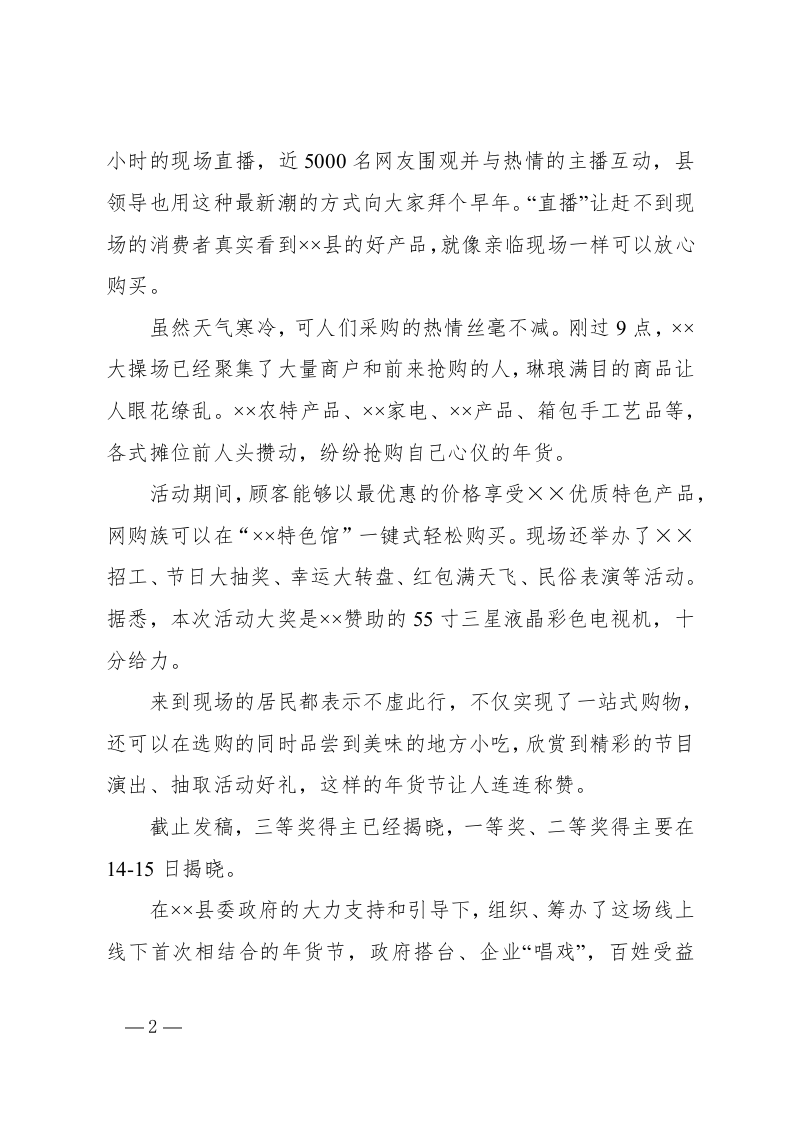 新闻稿.docx 第2页