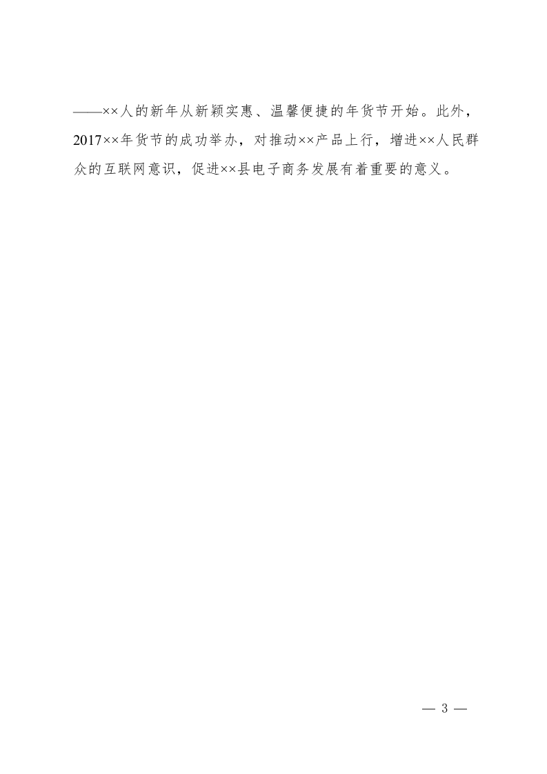 新闻稿.docx 第3页