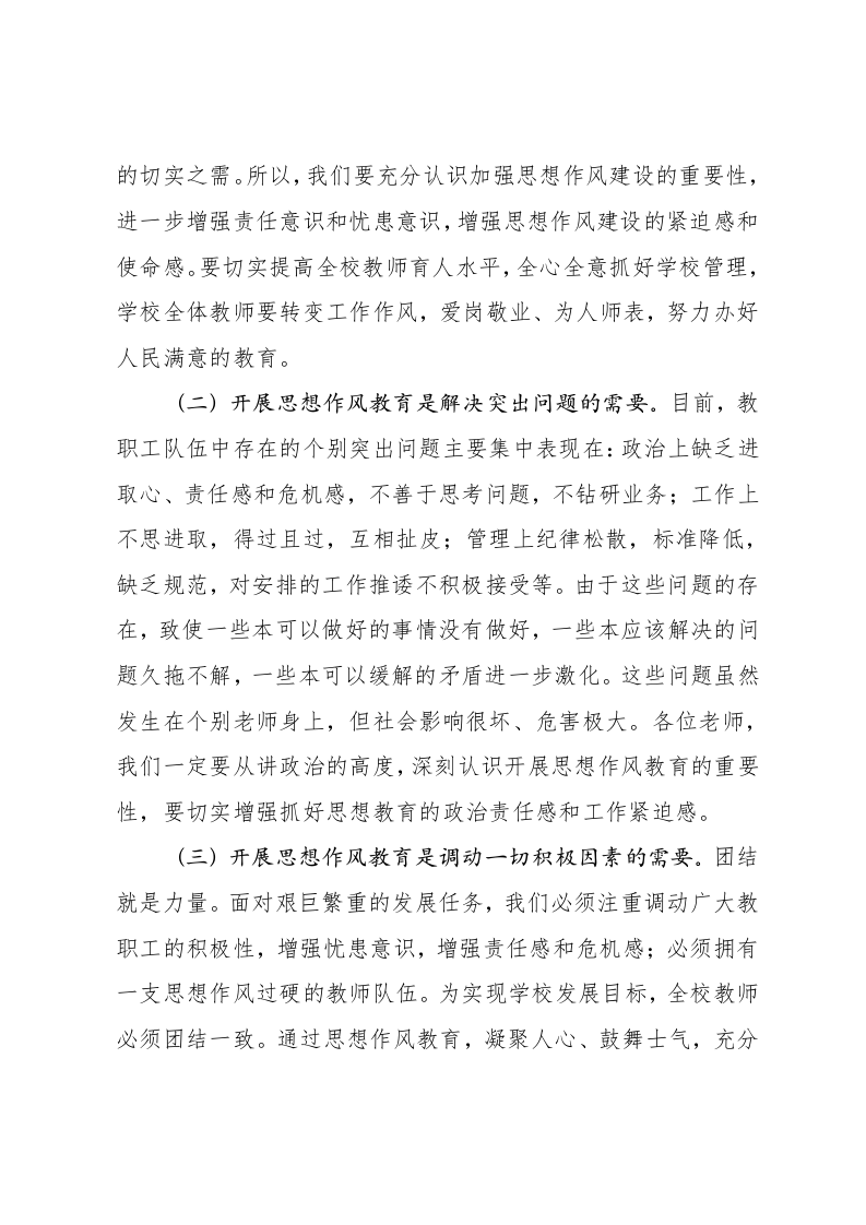 演讲词(思想教育类).docx 第2页