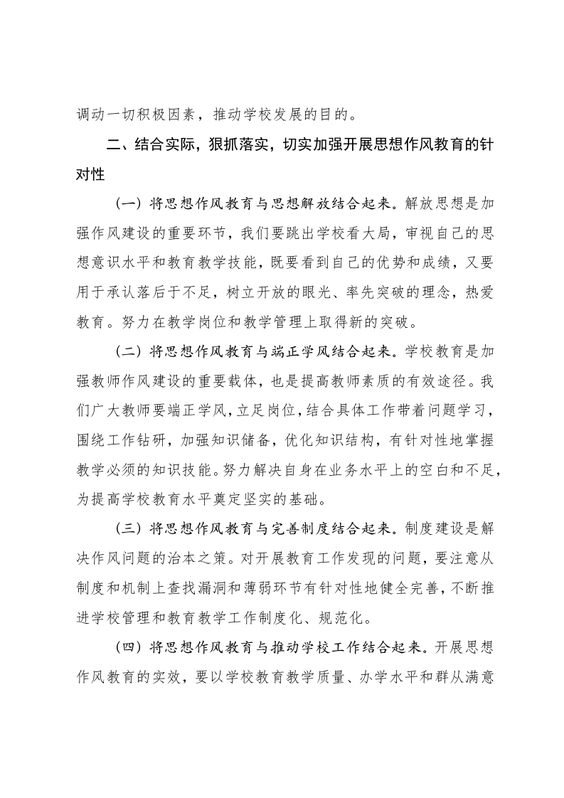 演讲词(思想教育类).docx 第3页