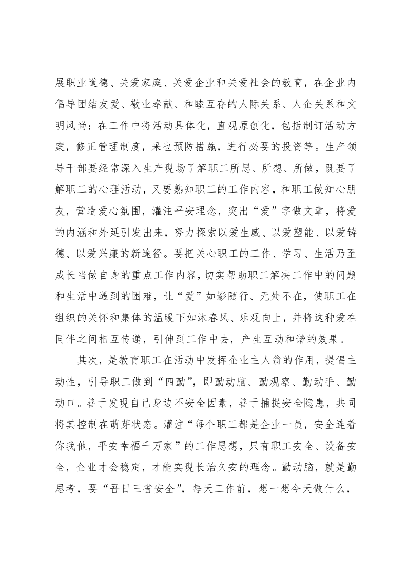 演讲词(学术交流类).docx 第3页