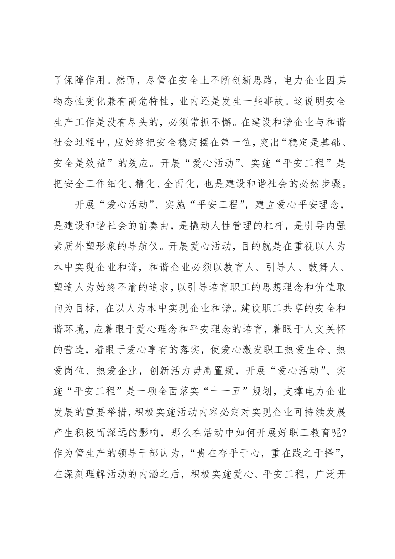 演讲词(学术交流类).docx 第2页