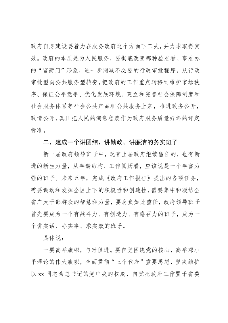 演讲词(政治鼓动类).docx 第2页