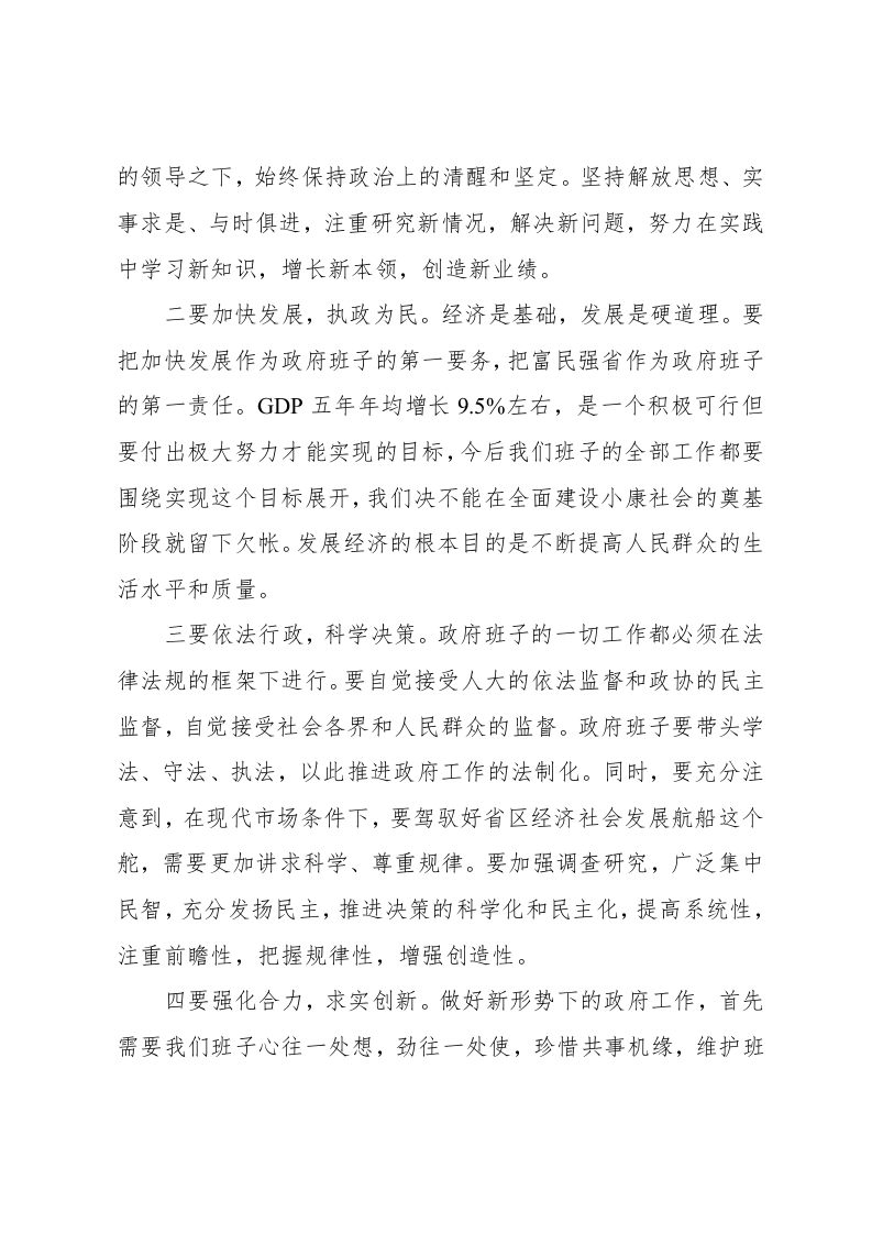 演讲词(政治鼓动类).docx 第3页