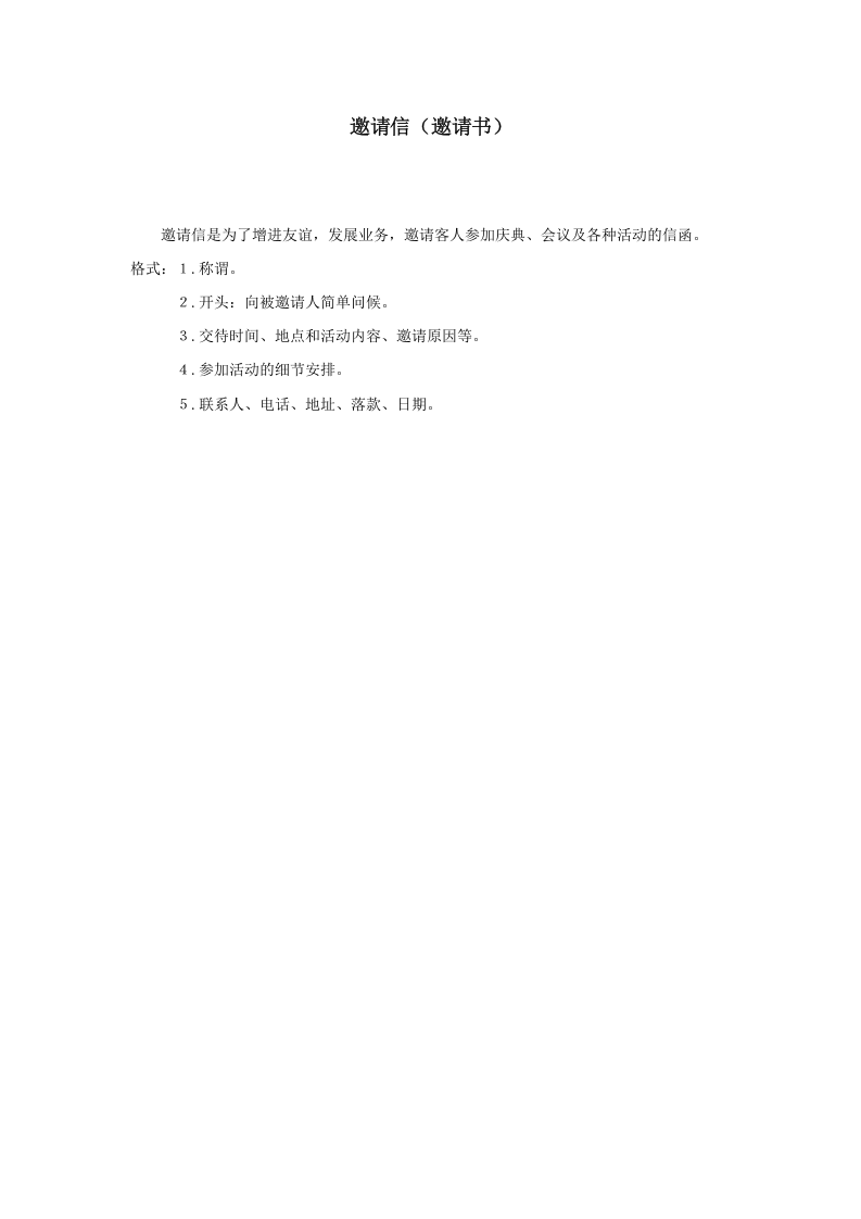 邀请信（邀请书）.doc 第1页