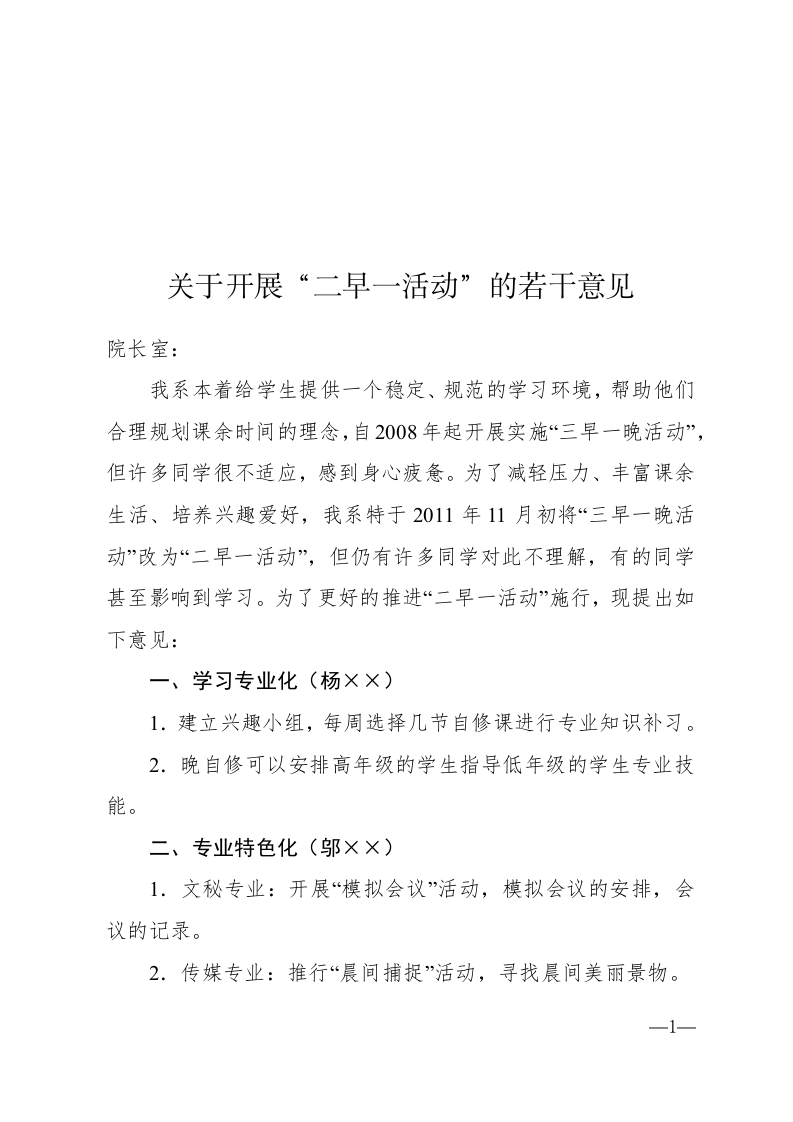 意见(呈报性).docx 第1页