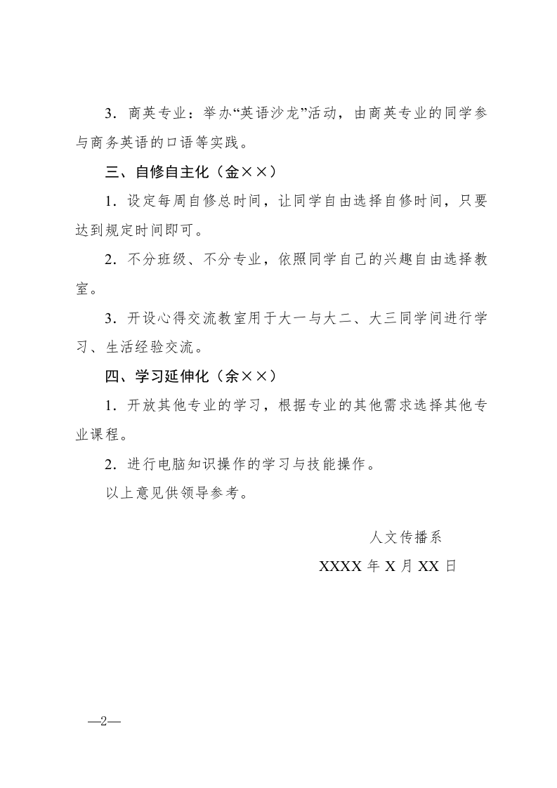意见(呈报性).docx 第2页