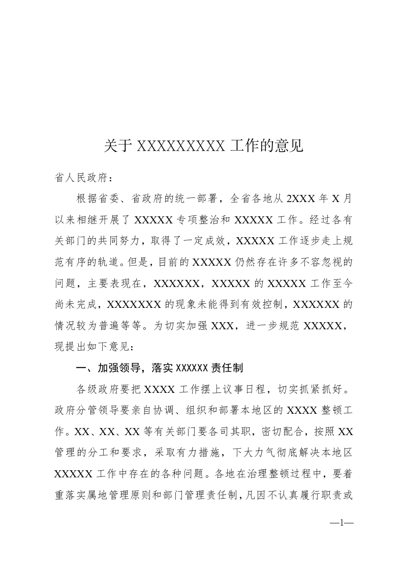 意见(呈转性).docx 第1页