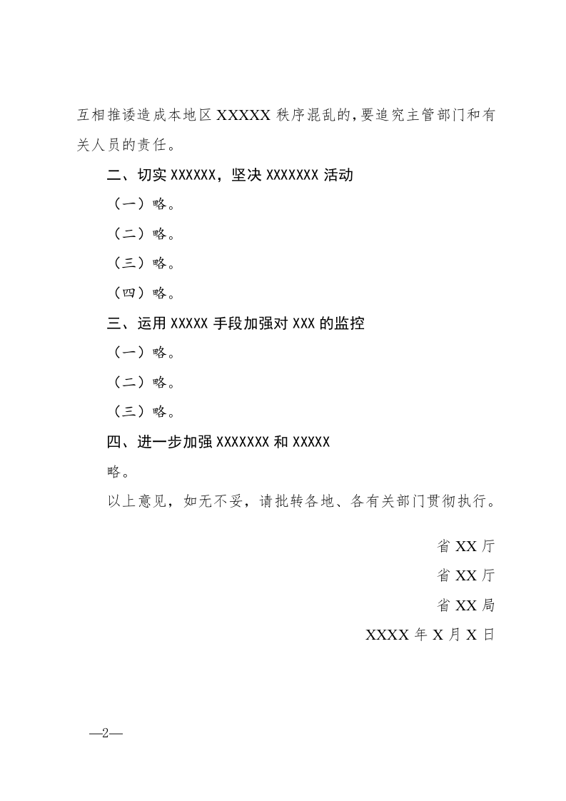 意见(呈转性).docx 第2页
