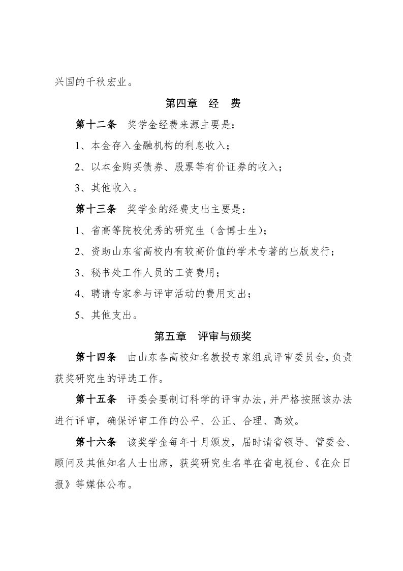 章程(规范).docx 第3页