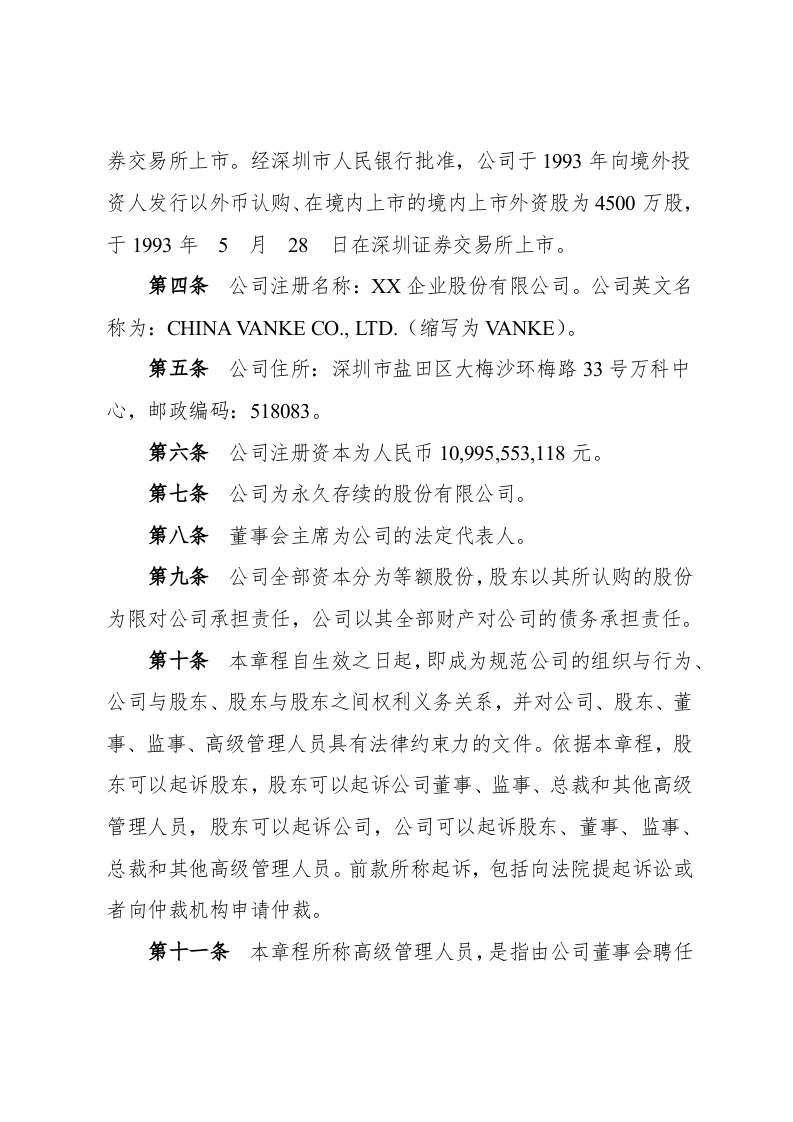 章程(企业).docx 第2页