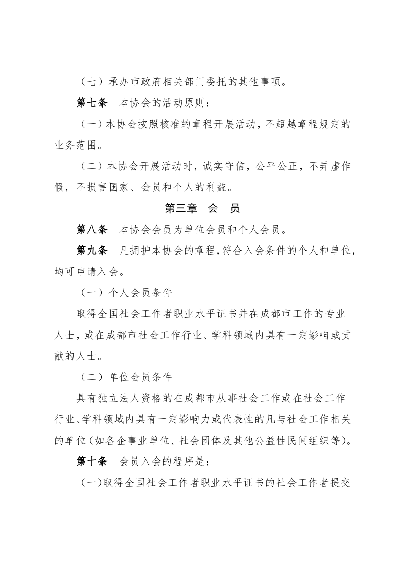 章程(组织).docx 第3页
