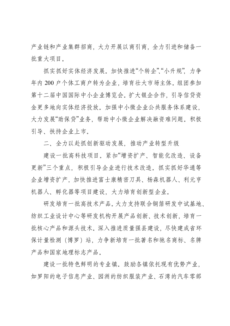 政府工作计划.docx 第3页