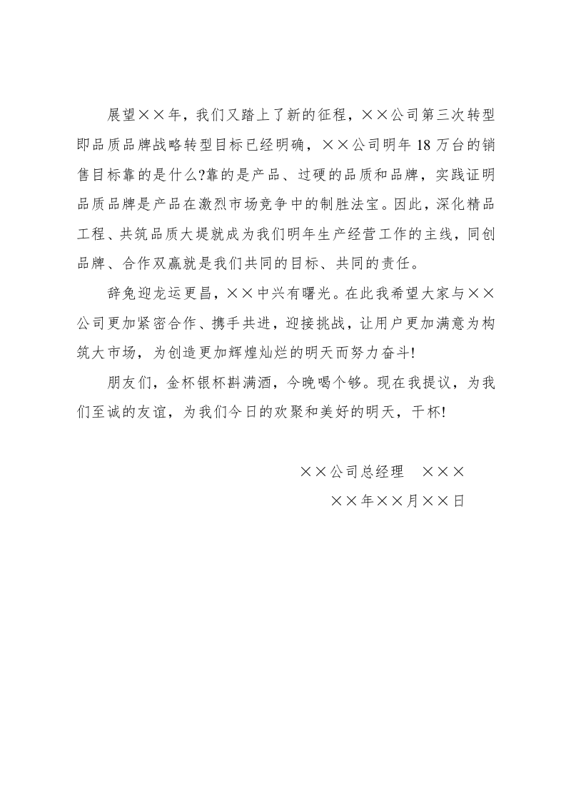 祝词(酒).docx 第2页