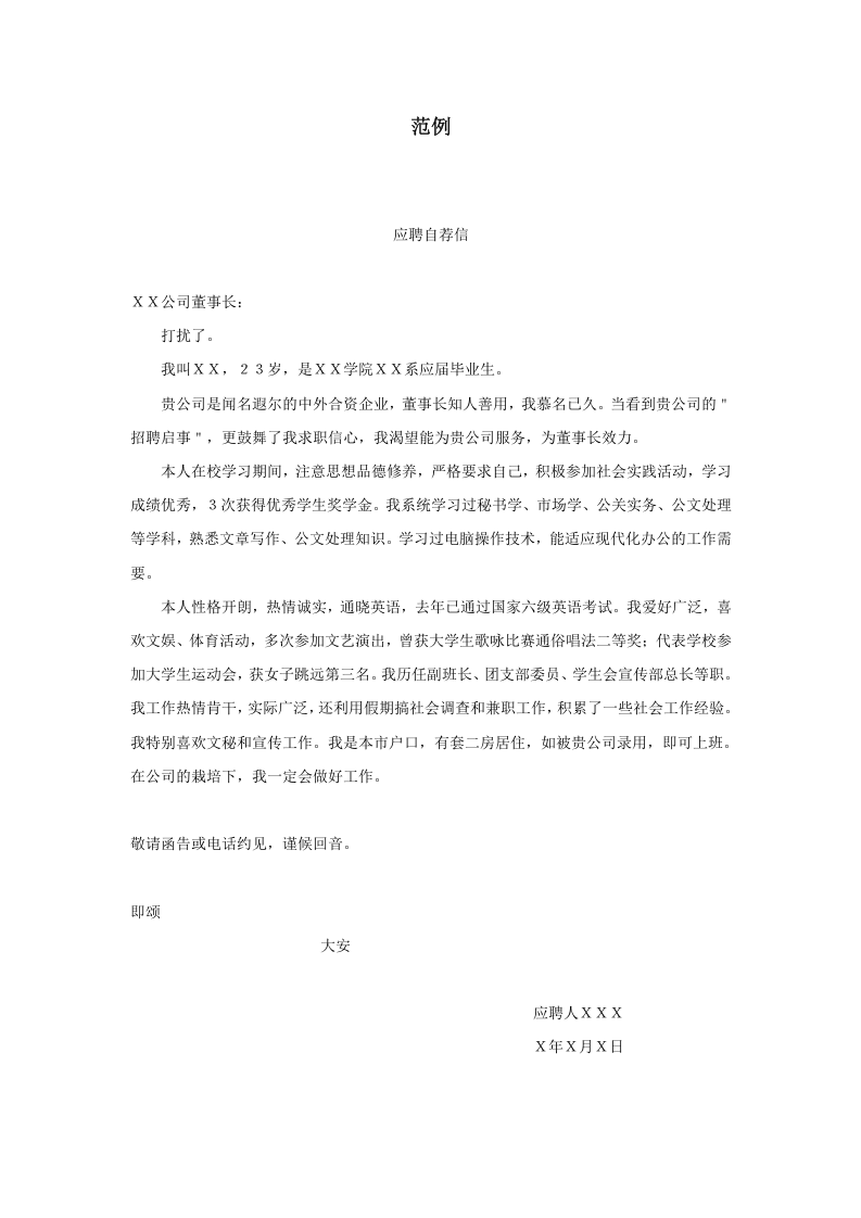 自荐信范例.doc 第1页