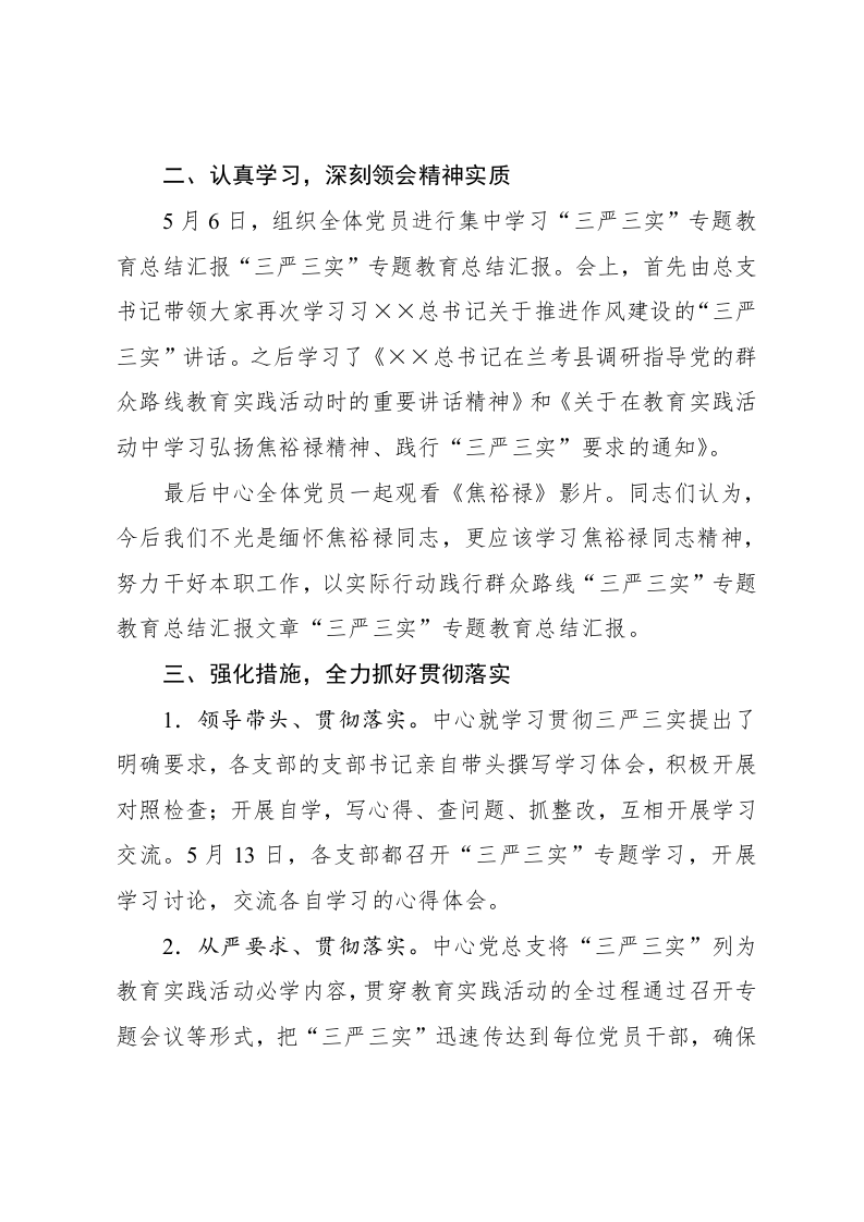 总结(专题性).docx 第2页