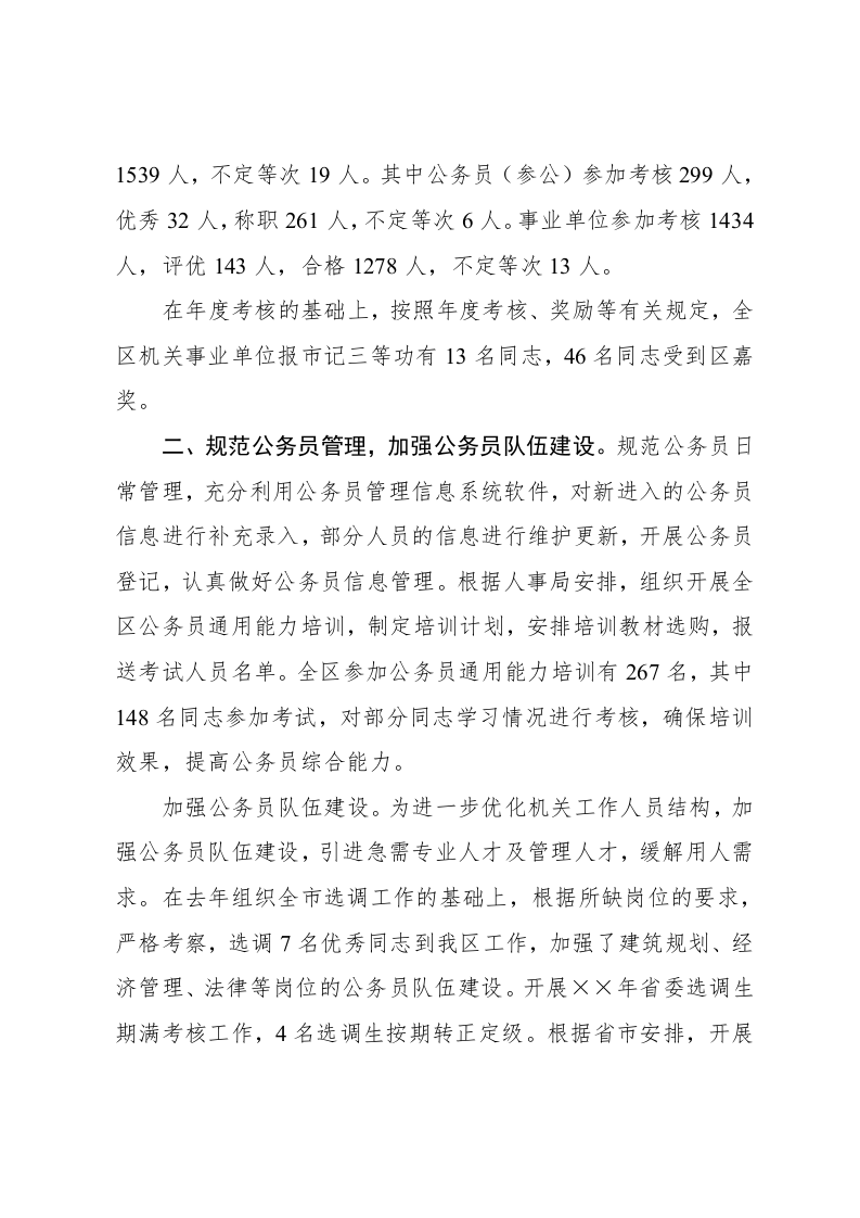 总结(综合性).docx 第2页