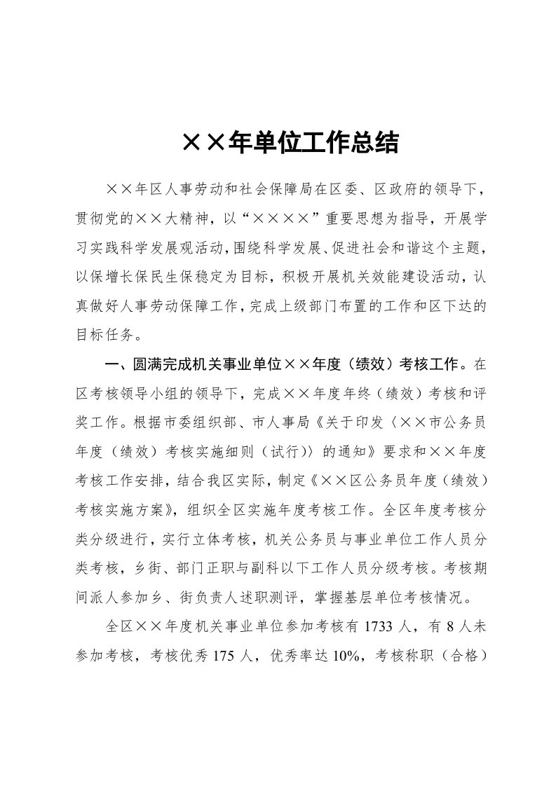 总结(综合性).docx 第1页