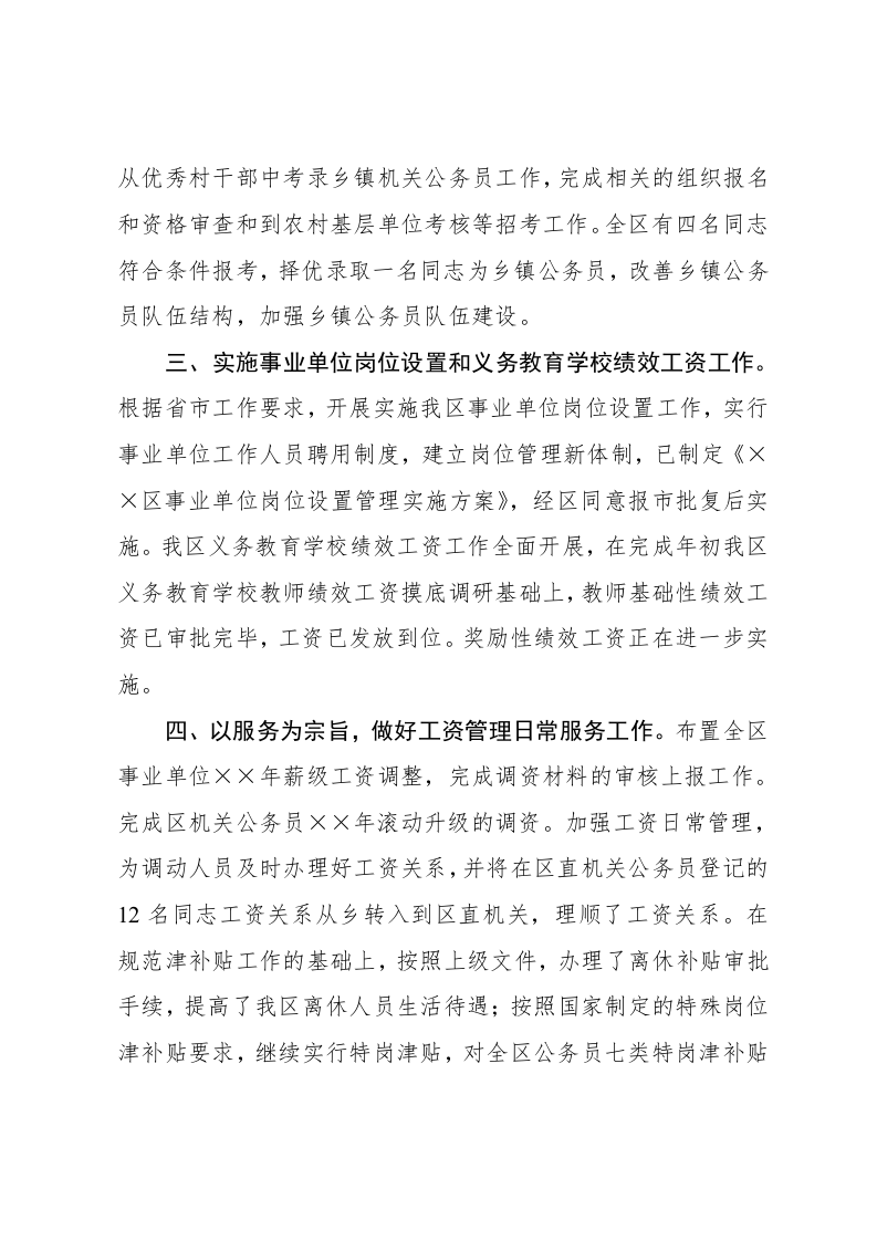 总结(综合性).docx 第3页