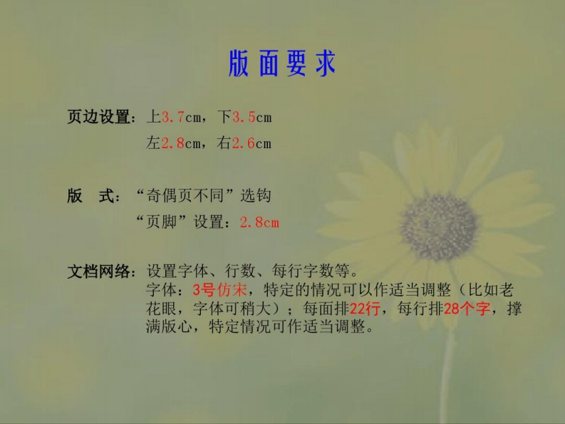 最新版党政机关公文格式.pdf 第2页