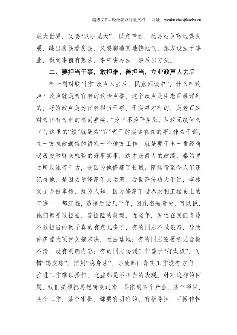 新班子：在县政府第一次常务会议上的讲话--3056.doc 第2页