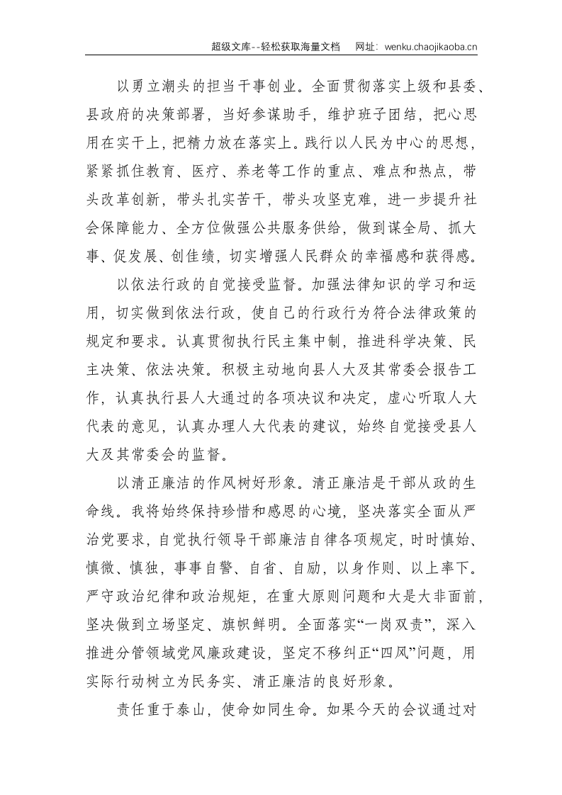 新当选副县长表态发言.docx 第2页