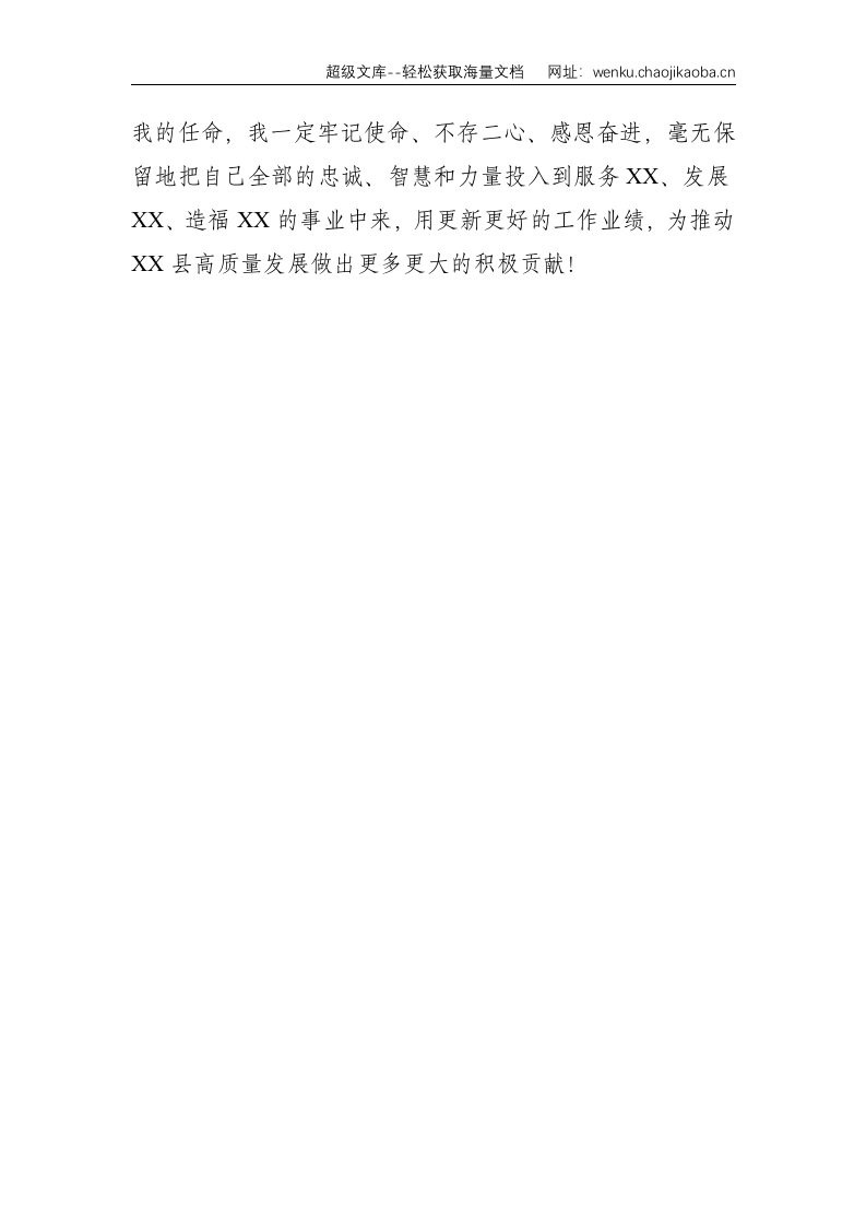 新当选副县长表态发言.docx 第3页