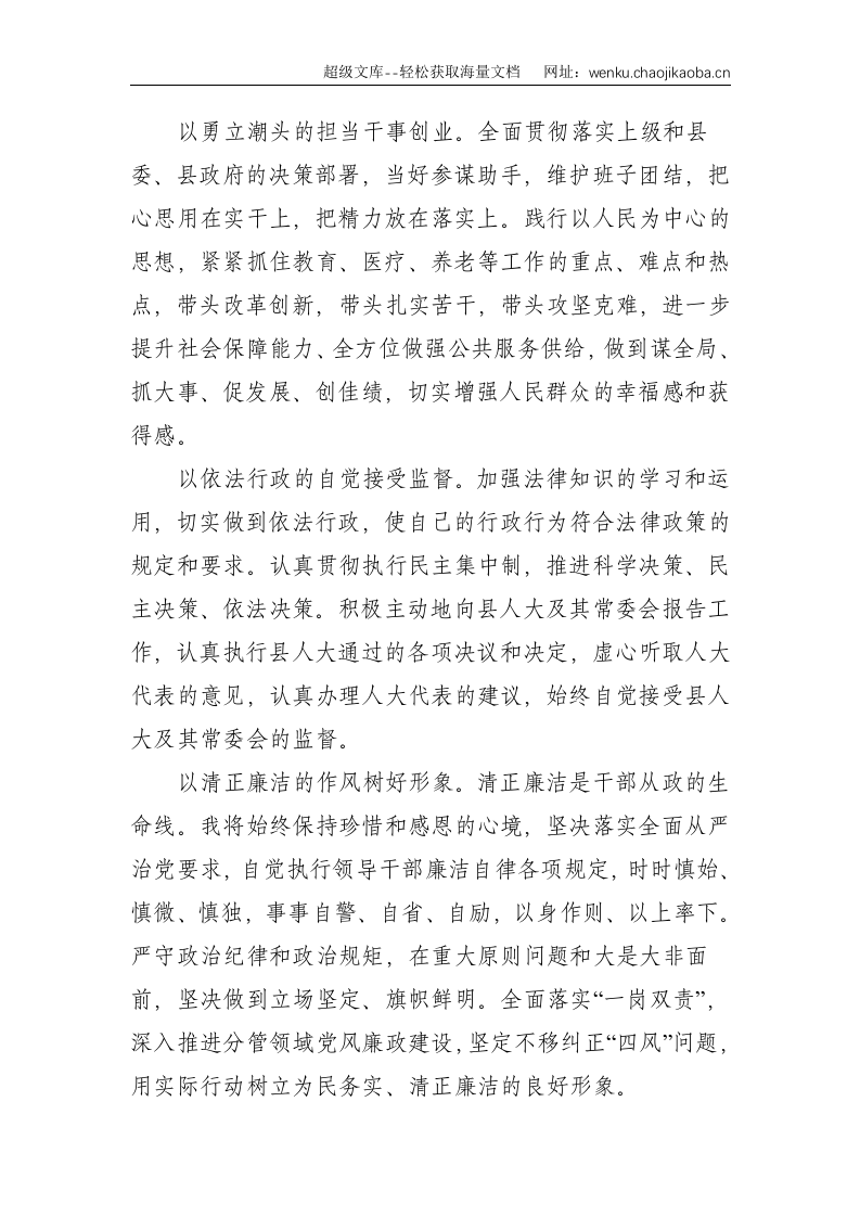 新当选副县长表态发言--1159.doc 第2页