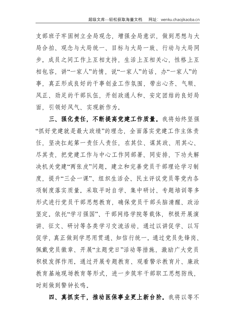 新当选机关党支部书记表态发言--1788.doc 第2页