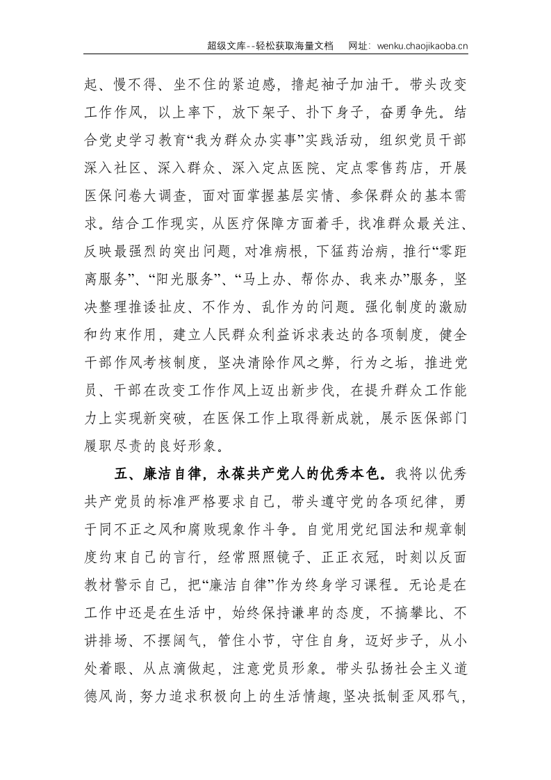 新当选机关党支部书记表态发言--1788.doc 第3页