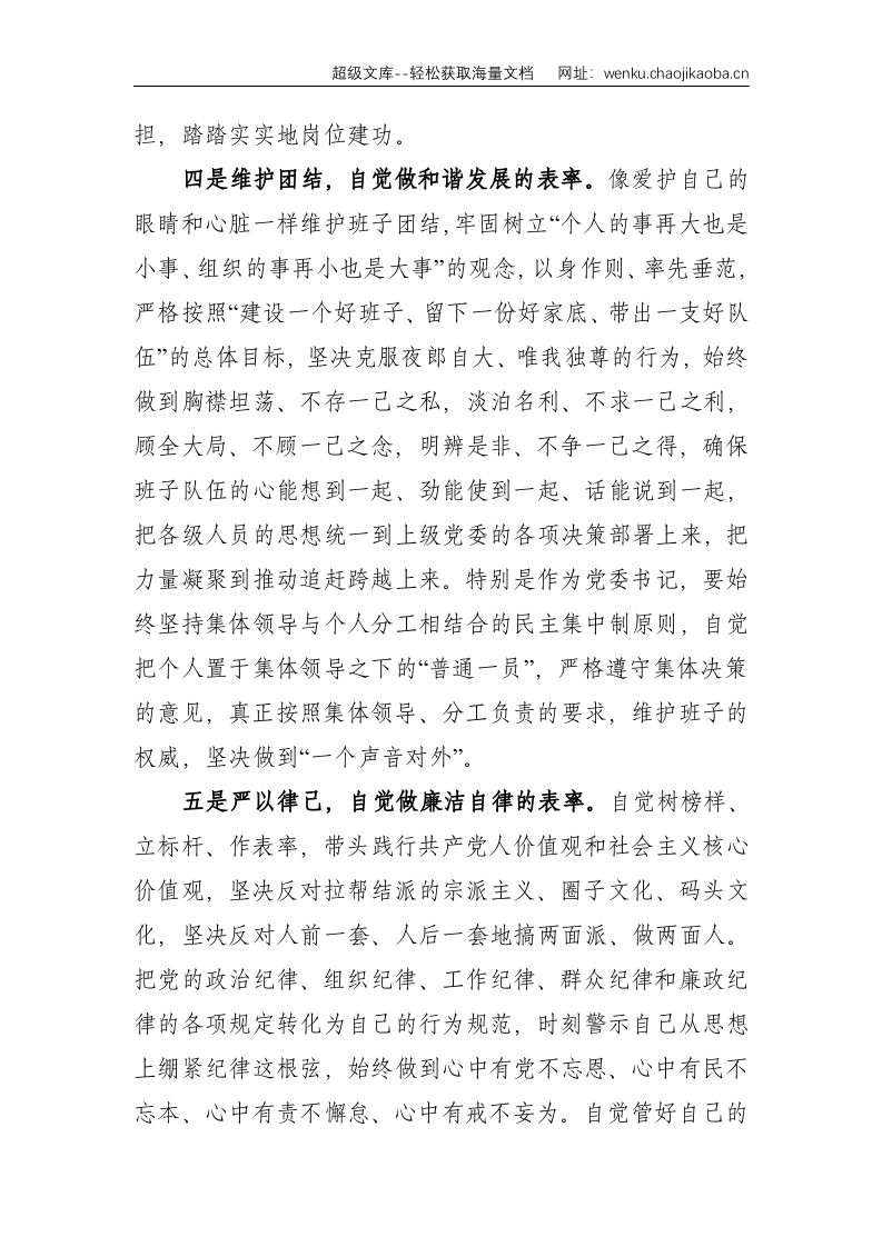新任党委书记在干部任职大会上的表态发言--1742.doc 第3页