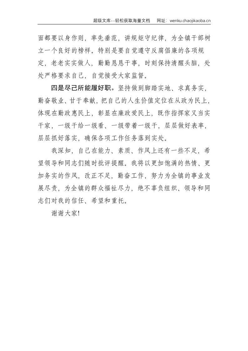 新提拔镇长就任表态发言--845.doc 第2页