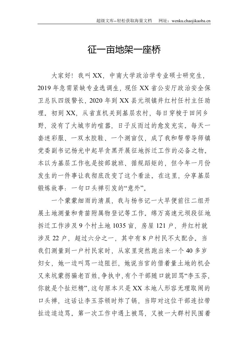 选调生座谈会交流发言高质量文稿汇编16篇--26070.doc 第2页