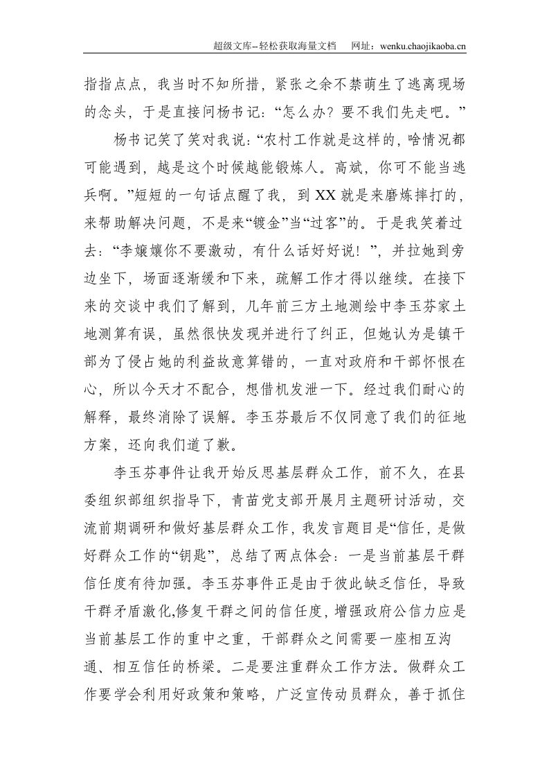 选调生座谈会交流发言高质量文稿汇编16篇--26070.doc 第3页