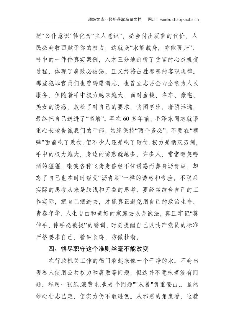 学习警示教育读本心得体会--1888.doc 第3页