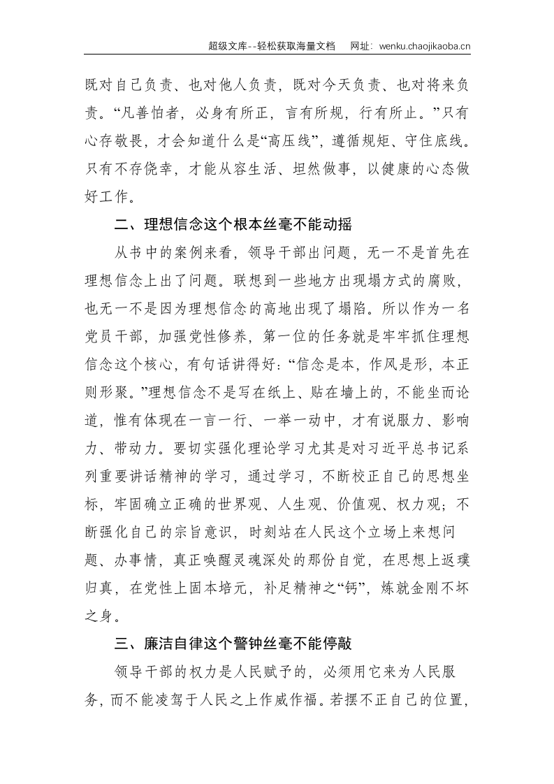 学习警示教育读本心得体会--1888.doc 第2页