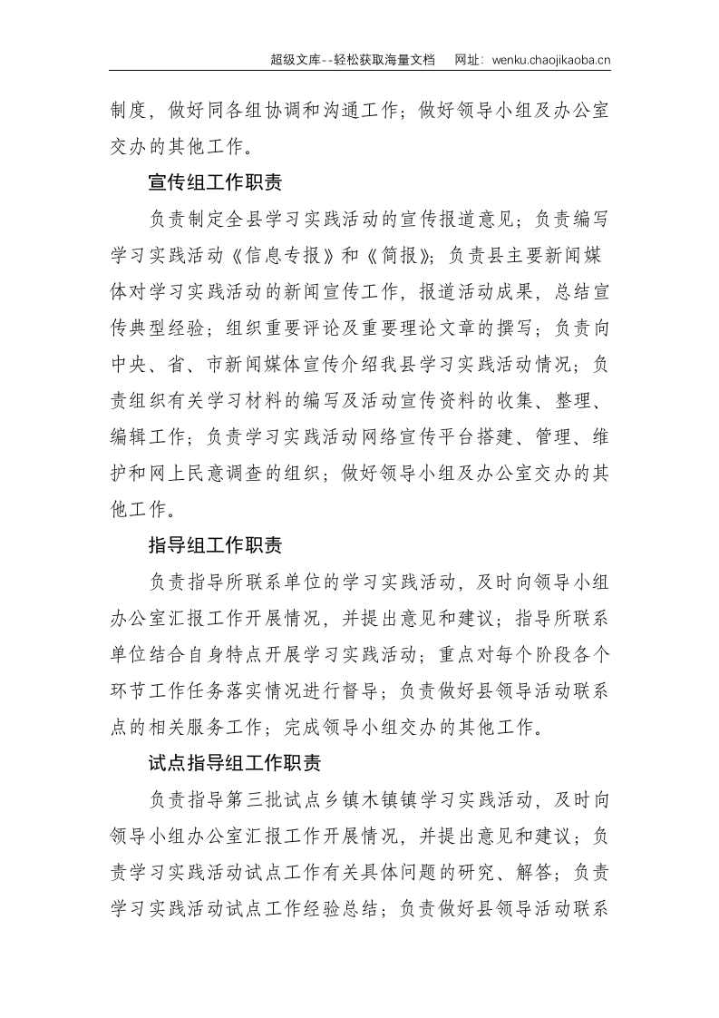 学习实践活动领导小组办公室各组工作职责--1161.doc 第2页