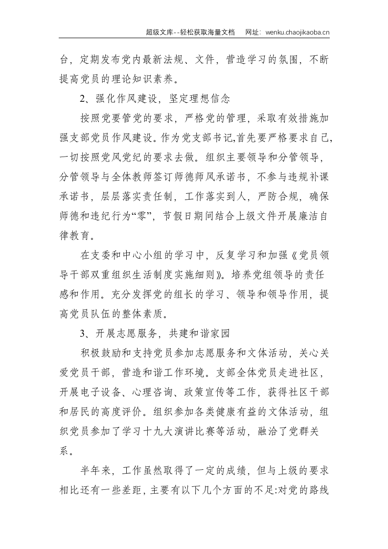 学校党支部书记2021 年个人工作总结--3152.doc 第2页