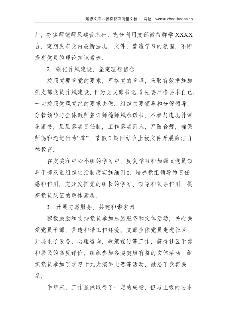 学校党支部书记2021年个人工作总结--3168.doc 第2页