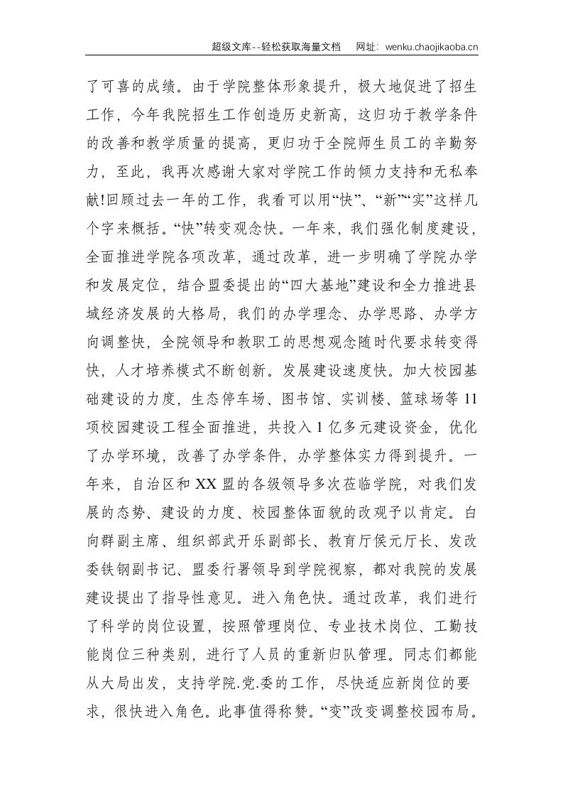 学院教师节表彰大会讲话稿--4395.doc 第2页