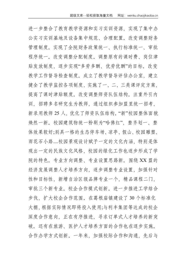 学院教师节表彰大会讲话稿--4395.doc 第3页