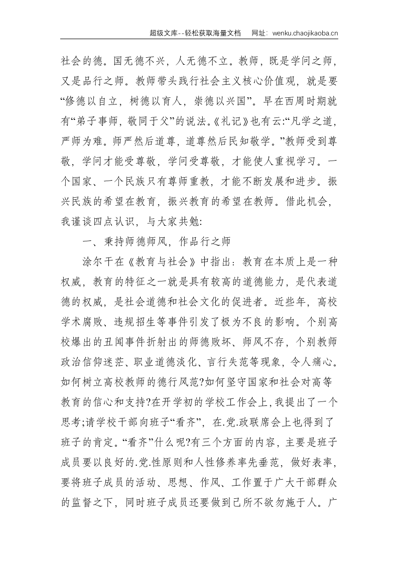 学院教师节表彰大会学院教师节表彰大会讲话稿--4288.doc 第2页